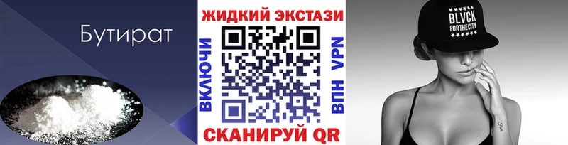 БУТИРАТ BDO  закладки  Губкин 
