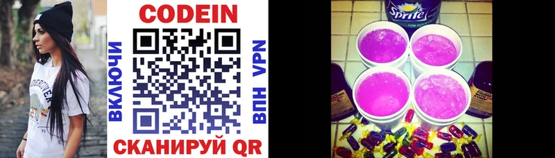 Codein напиток Lean (лин) Губкин